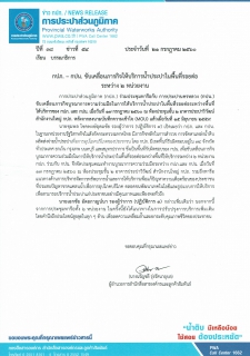 ไฟล์แนบ กปภ.  กปน. ขับเคลื่อนภารกิจให้บริการน้ำประปาในพื้นที่รอยต่อระหว่าง 2 หน่วยงาน 