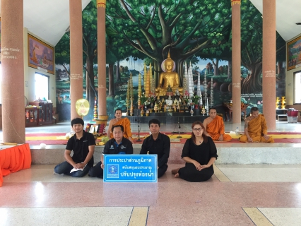 ไฟล์แนบ กปภ.เขต ๘ ร่วมกับ กปภ.สาขาเดชอุดม มอบเงินเพื่อสนับสนุนการปรับปรุงห้องน้ำวัดบ้านแขมเจริญ ต.เมืองเดช อ.เดชอุดม จ.อุบลราชธานี