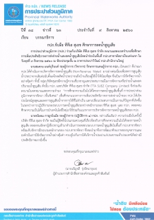 ไฟล์แนบ กปภ.จับมือ ทีทีเอ สุเอช ศึกษาการลดน้ำสูญเสีย