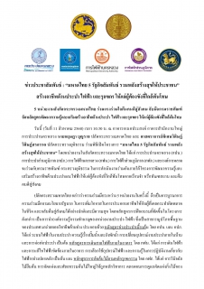 ไฟล์แนบ มหาดไทย 5 รัฐกิจสัมพันธ์ รวมพลังสร้างสุขให้ประชาชน สร้างอาชีพด้านประปา ไฟฟ้า และรุกขกร ให้แก่ผู้ต้องขังที่ใกล้พ้นโทษ