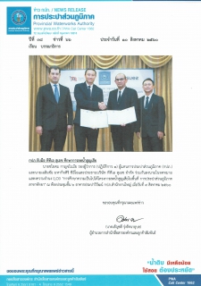 ไฟล์แนบ กปภ.จับมือ ทีทีเอ สุเอช ศึกษาการลดน้ำสูญเสีย