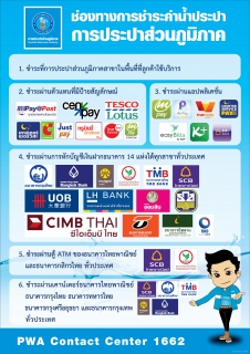 ไฟล์แนบ ลูกค้า กปภ. จ่ายค่าน้ำประปาง่ายๆ ด้วยแอปฯ SCB EASY 