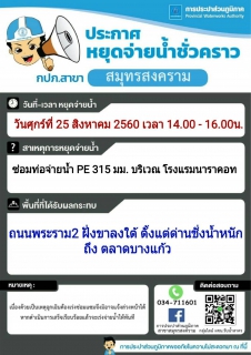 ไฟล์แนบ แจ้งเหตุขัดข้องน้ำประปาไม่ไหล