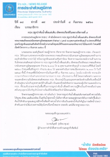 ไฟล์แนบ กปภ.ปลูกป่าต้นน้ำเพื่อแผ่นดิน เทิดพระเกียรติในหลวงรัชกาลที่ 9 