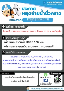 ไฟล์แนบ แจ้งเหตุขัดข้องน้ำประปาไม่ไหล