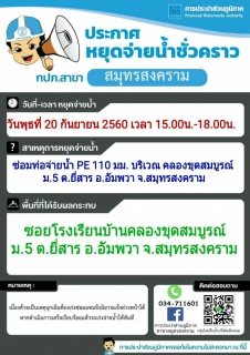 ไฟล์แนบ แจ้งเหตุขัดข้องน้ำประปาไม่ไหล