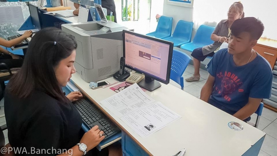 ไฟล์แนบ ประปาบ้านฉาง ชวนลูกค้าลงทะเบียนรับใบแจ้งค่าน้ำผ่าน Smart Phone.