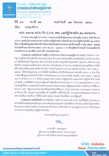 ไฟล์แนบ กปภ. ลงนาม MOU กับ ป.ป.ช. สคร. และรัฐวิสาหกิจ 53 หน่วยงาน