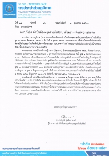 ไฟล์แนบ กปภ.รังสิต จำเป็นต้องหยุดจ่ายน้ำประปาชั่วคราว เพื่อตัดประสานท่อ