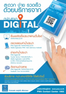 ไฟล์แนบ กปภ.ดิจิทัล ชูบริการขอติดตั้งประปาผ่านเว็บไซต์ นำร่อง 13 สาขา EEC