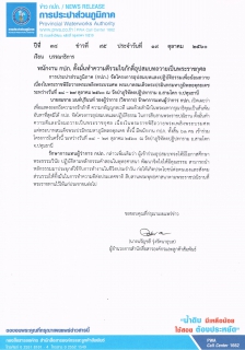 ไฟล์แนบ พนักงาน กปภ. ตั้งมั่นทำความดีรวมใจภักดิ์อุปสมบทถวายเป็นพระราชกุศล