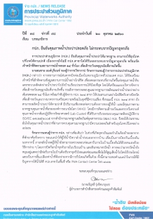 ไฟล์แนบ กปภ. ยืนยันคุณภาพน้ำประปาปลอดภัย ไม่กระทบจากปัญหาอุทกภัย