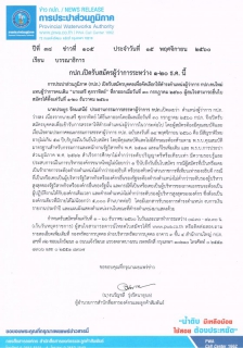 ไฟล์แนบ กปภ.เปิดรับสมัครผู้ว่าการระหว่าง 1-20 ธ.ค. นี้