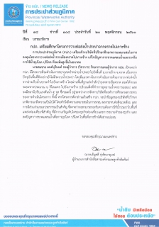 ไฟล์แนบ กปภ. เตรียมศึกษาโครงการวางท่อส่งน้ำประปาจากตราดไปเกาะช้าง