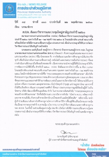 ไฟล์แนบ สปปท. สัมมนาวิชาการและประชุมใหญ่สามัญประจำปี 2560