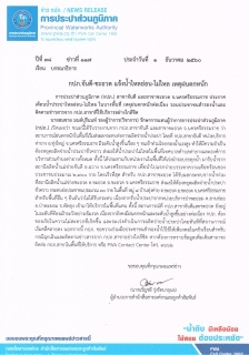 ไฟล์แนบ กปภ.จันดี-ชะอวด แจ้งน้ำไหลอ่อน-ไม่ไหล เหตุฝนตกหนัก