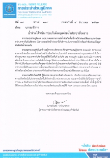 ไฟล์แนบ น้ำท่วมใต้หนัก กปภ.กันตังหยุดจ่ายน้ำประปาชั่วคราว