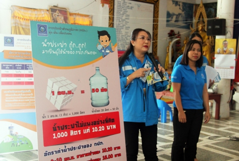 ไฟล์แนบ กปภ.สาขานครสวรรค์ การประปาส่วนภูมิภาคสาขานครสวรรค์ ออกหน่วยบริการโครงการมุ่งมั่นเพื่อปวงชน เติมใจให้กัน ครั้งที่ 2/2561