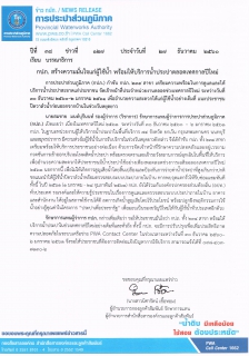 ไฟล์แนบ กปภ. สร้างความมั่นใจแก่ผู้ใช้น้ำ พร้อมให้บริการน้ำประปาตลอดเทศกาลปีใหม่