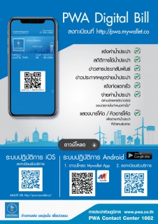 ไฟล์แนบ กปภ.เปิดตัวดิจิทัลแคนทีน ใช้ QR Code แทนเงินสดในโรงอาหาร