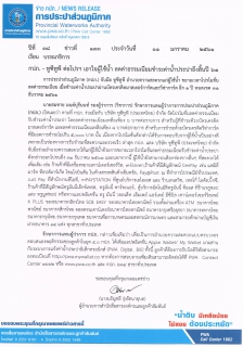 ไฟล์แนบ กปภ. - ทูซีทูพี ต่อโปรฯ เอาใจผู้ใช้น้ำ ลดค่าธรรมเนียมชำระค่าน้ำประปาถึงสิ้นปี 61