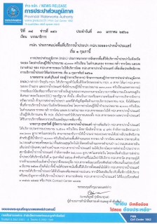 ไฟล์แนบ กปภ. ประกาศแบ่งพื้นที่บริการน้ำประปา กปภ.ระยอง-ปากน้ำประแสร์ เริ่ม 1 กุมภานี้