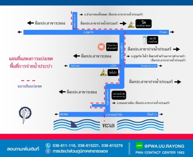ไฟล์แนบ กปภ. ประกาศแบ่งพื้นที่บริการน้ำประปา กปภ.ระยอง-ปากน้ำประแสร์ เริ่ม 1 กุมภานี้