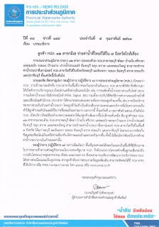 ไฟล์แนบ ลูกค้า กปภ. 12 สาขามีเฮ จ่ายค่าน้ำที่ไหนก็ได้ใน 7 จังหวัดใกล้เคียง