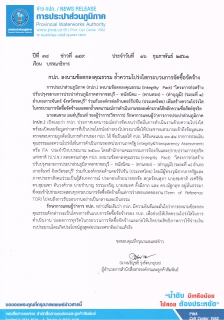 ไฟล์แนบ กปภ. ลงนามข้อตกลงคุณธรรม ย้ำความโปร่งใสกระบวนการจัดซื้อจัดจ้าง