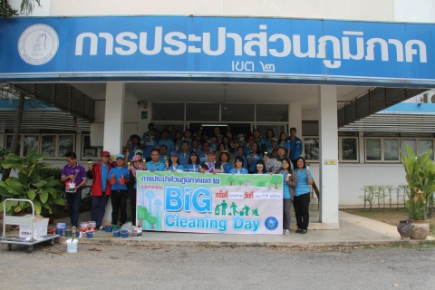 ไฟล์แนบ กปภ.ข.2 จัดกิจกรรม 5ส ประจำปี 2561
