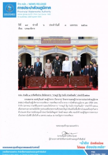 ไฟล์แนบ กปภ. ร่วมมือ 4 ภาคีเครือข่าย เปิดโครงการ ราษฎร์ รัฐ ร่วมใจ ช่วยภัยแล้ง ประจำปี 2561