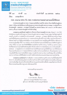 ไฟล์แนบ กปภ. ลงนาม MOU กับ กฟภ.วางท่อประปาลอดผ่านสายเคเบิ้ลใต้ทะเล