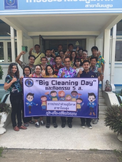 ไฟล์แนบ กปภ.สาขาโนนสูง จัดกิจกรรม 5 ส. (Big Cleaning Day)