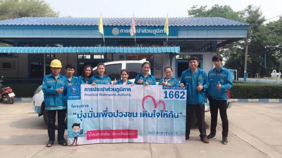ไฟล์แนบ กปภ.สาขาชุมพวง พบลูกค้าในโครงการเติมใจให้กัน ครั้งที่ 1/2561