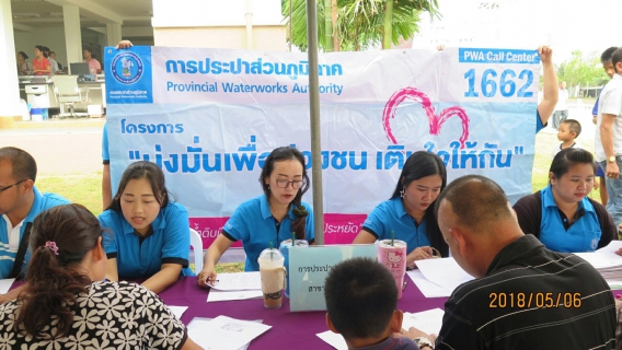 ไฟล์แนบ กปภ.สาขาคลองหลวง กปภ.สาขาคลองหลวง ออกหน่วยในวันส่งมอบบ้านโครงการบ้านเอื้ออาทรรังสิตคลอง 2