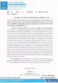 ไฟล์แนบ กปภ.ทุ่มงบ 200 ล้านบาท ปรับปรุงขยายประปาอุตรดิตถ์ - ตรอน