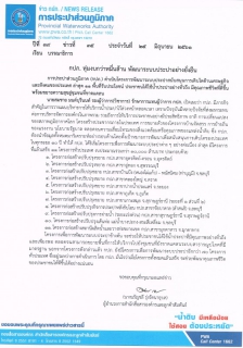 ไฟล์แนบ กปภ. ทุ่มงบกว่าหมื่นล้าน พัฒนาระบบประปาอย่างยั่งยืน