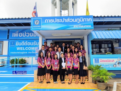 ไฟล์แนบ การประปาส่วนภูมิภาคสาขาโพนทองให้การต้อนรับคณะกรรมการ ตรวจประเมินศูนย์ราชการสะดวก GECC: (Government Easy Contact Center) ประจำปี 2561