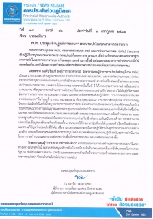 ไฟล์แนบ กปภ. ประชุมเชิงปฏิบัติการงานวางท่อประปาในเขตทางหลวงชนบท