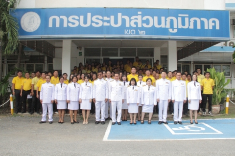 ไฟล์แนบ ผู้บริหาร และพนักงานในสังกัด กปภ.ข.2 เปล่งคำถวายสัตย์ฯ เป็นข้าราชการที่ดีและพลังของแผ่นดิน