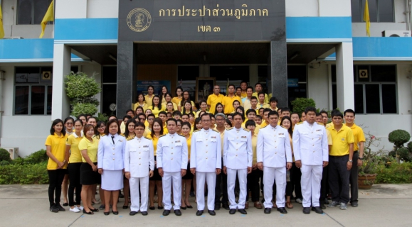 ไฟล์แนบ กปภ.ข.๓ จัดพิธีถวายสัตย์ปฏิญาณเพื่อเป็นข้าราชการที่ดีและพลังของแผ่นดิน ประจำปี ๒๕๖๑ เนื่องในวันเฉลิมพระชนมพรรษาสมเด็จพระเจ้าอยู่หัว ๖๖ พรรษา ๒๘ กรกฎาคม ๒๕๖๑