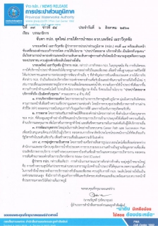 ไฟล์แนบ จับตา กปภ. ยุคใหม่ ภายใต้การนำของ ผวก.นพรัตน์ เมธาวีกุลชัย 