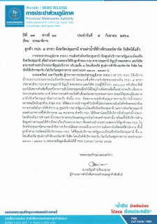 ไฟล์แนบ ลูกค้า กปภ. 4 สาขา จังหวัดปทุมธานี จ่ายค่าน้ำที่ห้างฟิวเจอร์พาร์ค รังสิตได้แล้ว