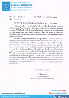 ไฟล์แนบ คนโคราชเฮ! จ่ายค่าน้ำประปา กปภ. ที่เซ็นทรัลพลาซา โคราชได้แล้ว