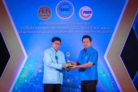 ไฟล์แนบ กปภ.สาขาในสังกัด กปภ.ข.๓ เข้ารับโล่รางวัลพร้อมตราสัญลักษณ์รับรองมาตรฐาน "ศูนย์ราชการสะดวก" (GECC)