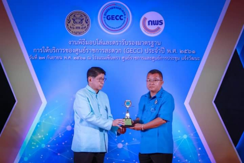 ไฟล์แนบ กปภ.สาขาในสังกัด กปภ.ข.๓ เข้ารับโล่รางวัลพร้อมตราสัญลักษณ์รับรองมาตรฐาน "ศูนย์ราชการสะดวก" (GECC)