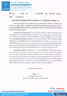 ไฟล์แนบ กปภ.จัดกิจกรรมร้อยดวงใจถวายพ่อหลวง ถวายเป็นพระราชกุศล ร.9