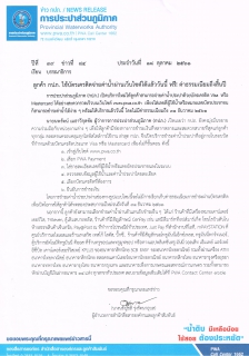 ไฟล์แนบ ลูกค้า กปภ. ใช้บัตรเครดิตจ่ายค่าน้ำผ่านเว็บไซต์ได้แล้ววันนี้ ฟรี! ค่าธรรมเนียมถึงสิ้นปี