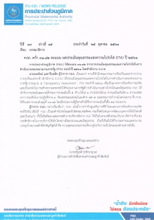 ไฟล์แนบ กปภ. คว้า 91.42 คะแนน ผลประเมินคุณธรรมและความโปร่งใส (ITA) ปี 2561