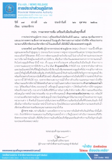 ไฟล์แนบ กปภ. วางมาตรการเข้ม เตรียมรับมือภัยแล้งทุกพื้นที่